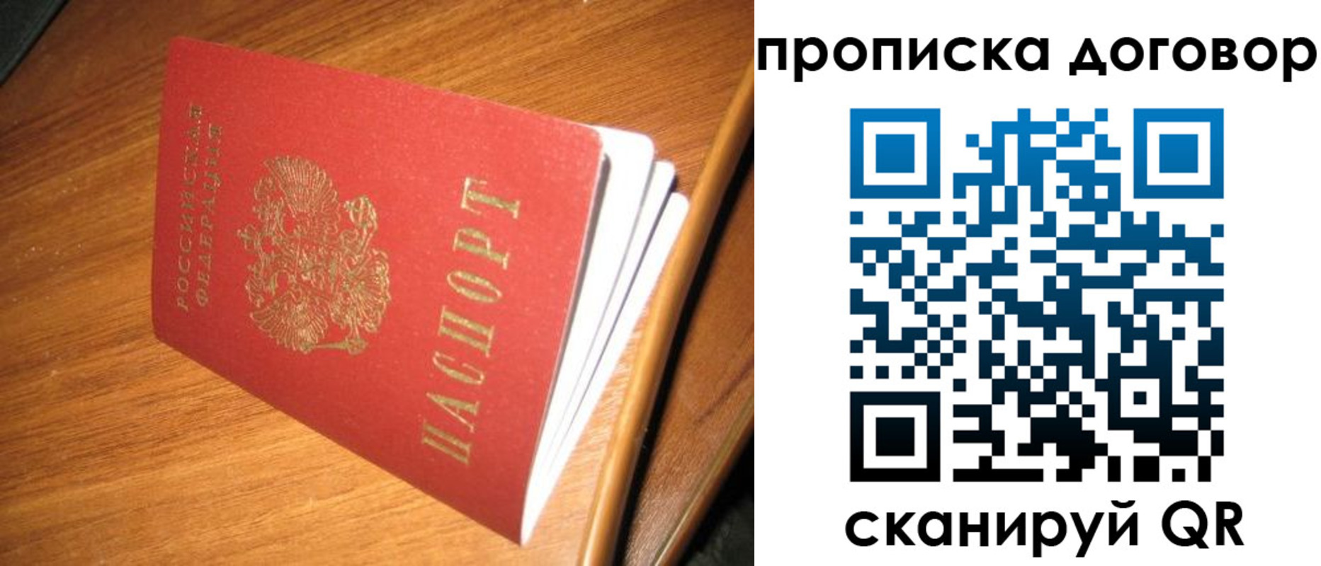 прописка паспорт в Ленинске